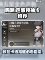 鸣潮🔥预抽卡选声骸绝对没错！💥