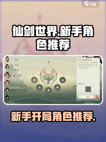 仙剑世界新手选什么角色介绍截图1