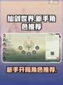 仙剑世界新手选什么角色介绍