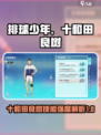 排球少年手游十和田良树怎么样介绍