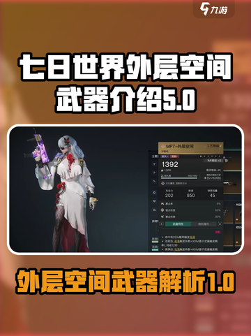 七日世界外层空间是什么介绍截图1