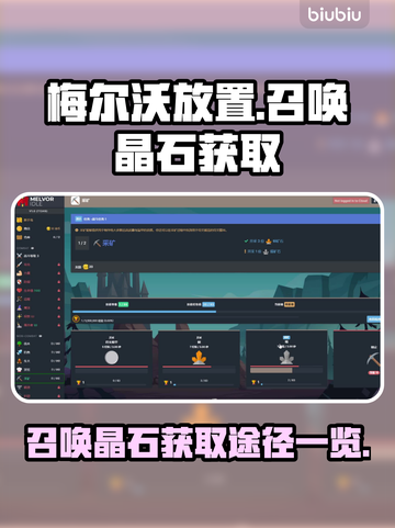 梅尔沃放置✨召唤晶石获取全攻略来啦！截图1
