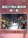 彩虹六号M测试时间公布，游戏迷们冲鸭！🔥🎮