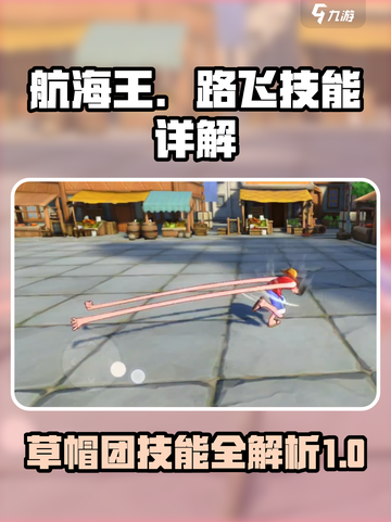 航海王热血航线：伙伴路飞技能大揭秘🔥截图1