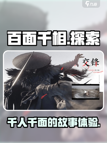 百面千相什么意思介绍截图1