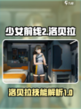 少女前线2洛贝拉怎么样介绍