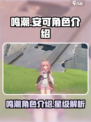 鸣潮🔥安可是几星角色？游戏党必看！🌟