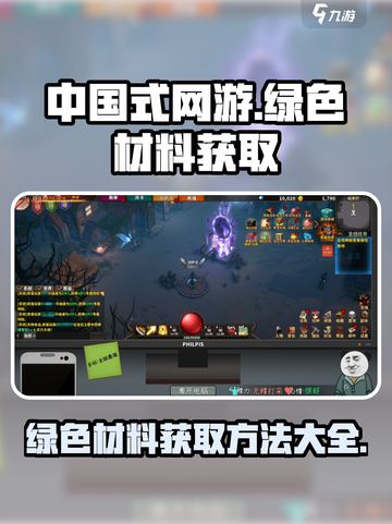 中国式网游绿色材料获取方法介绍截图1