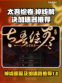太吾绘卷🔥掉线？加速器推荐来了！🚀
