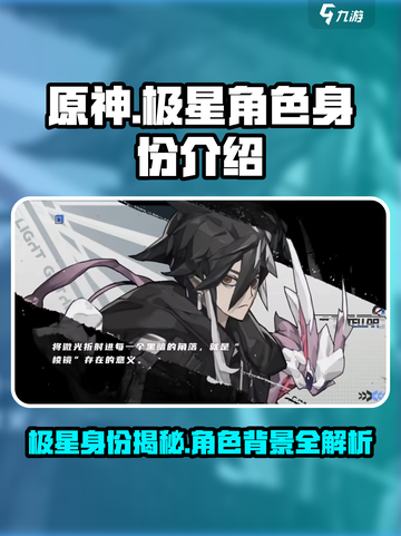 晴空之下极星是谁介绍截图1