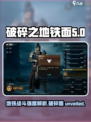 破碎之地铁面怎么样介绍