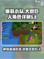 爆裂小队大树巨人是什么介绍