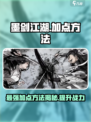 墨剑江湖怎么加点介绍