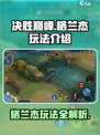 决胜巅峰格兰杰怎么玩介绍