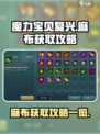 魔力宝贝复兴麻布怎么获取介绍