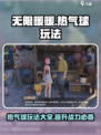无限暖暖热气球有什么用介绍