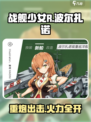 战舰少女R：波尔扎诺🔥超强战力一睹为快！