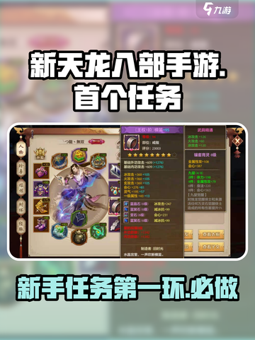 新天龙八部手游第一个任务是什么介绍截图1