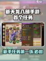 新天龙八部手游第一个任务是什么介绍