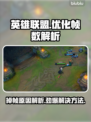 LOL掉帧？这一招教你轻松搞定！💥🔥