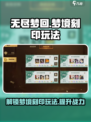 无尽梦回🔥梦境刻印玩法超全介绍！🎉