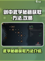 剑中武学秘籍怎么获得介绍