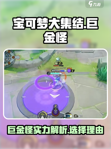 宝可梦大集结：巨金怪🔥超强攻略来了！截图1