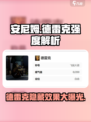 安尼姆的无尽旅途德雷克强度介绍介绍