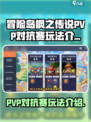 冒险岛枫之传说PVP对抗赛怎么玩介绍