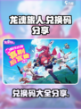 龙魂旅人兑换码有哪些介绍