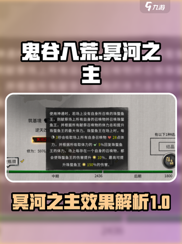 鬼谷八荒冥河之主效果怎样介绍截图1