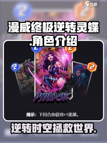 漫威终极逆转灵蝶好玩吗介绍截图1