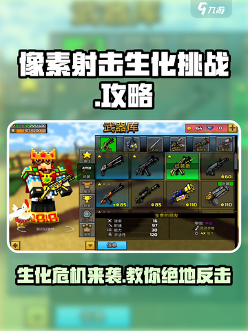 像素射击生化挑战怎么玩介绍截图1