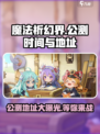魔法祈幻界🔥公测时间&地址大曝光！快来抢先进入✨