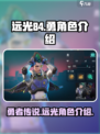 远光84勇怎么样介绍