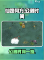 仙路何方公测时间是多少介绍