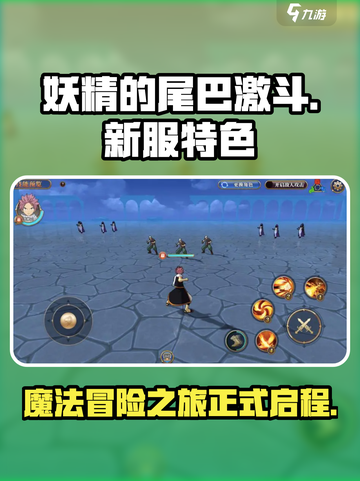 妖精的尾巴激斗新服好玩吗介绍截图1