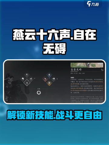 燕云十六声自在无碍介绍介绍截图1