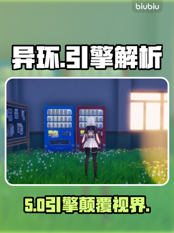 《异环》竟用虚幻5？🔥真相炸裂！截图1