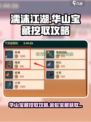 濡沫江湖华山宝藏怎么挖介绍