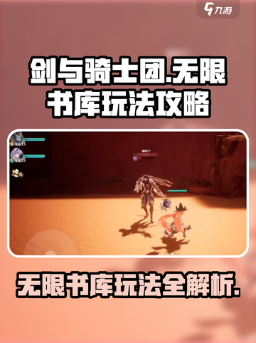 剑与骑士团无限书库玩法有哪些介绍截图1