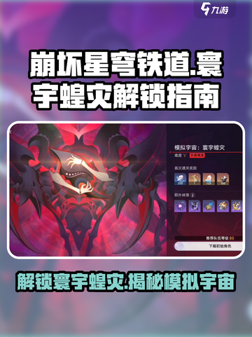 崩坏星穹铁道✨寰宇蝗灾解锁秘籍来了！截图1