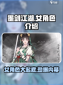 墨剑江湖🔥女角色大揭秘，美到心动！💥