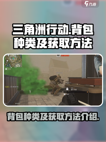 三角洲行动手游背包有哪些介绍截图1