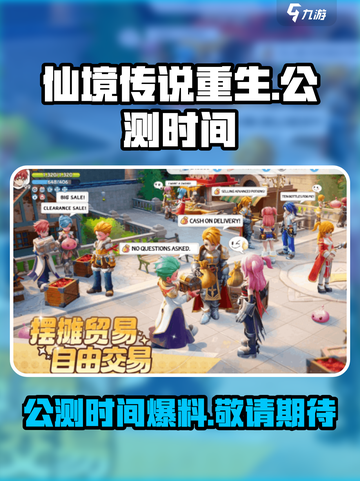 仙境传说重生公测时间爆料介绍截图1