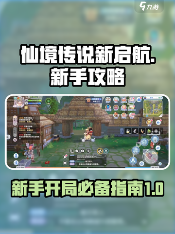 仙境传说新启航攻略分享介绍截图1