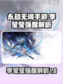 永劫无间手游季莹莹怎么样介绍