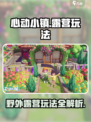 心动小镇可以露营吗介绍