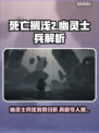 死亡搁浅2🔥幽灵士兵超强设定优缺点全解析！😱