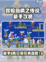 冒险岛枫之传说新手日常攻略大全介绍